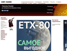 Tablet Screenshot of coronado.ru